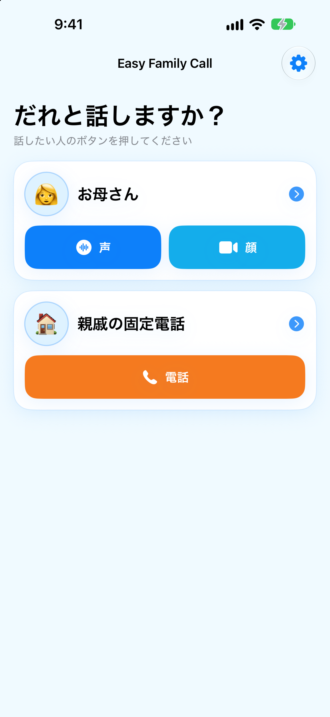 実際の家族一覧画面